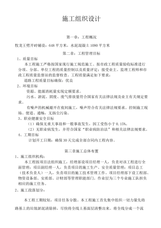 农村道路硬化工程标准施工计划