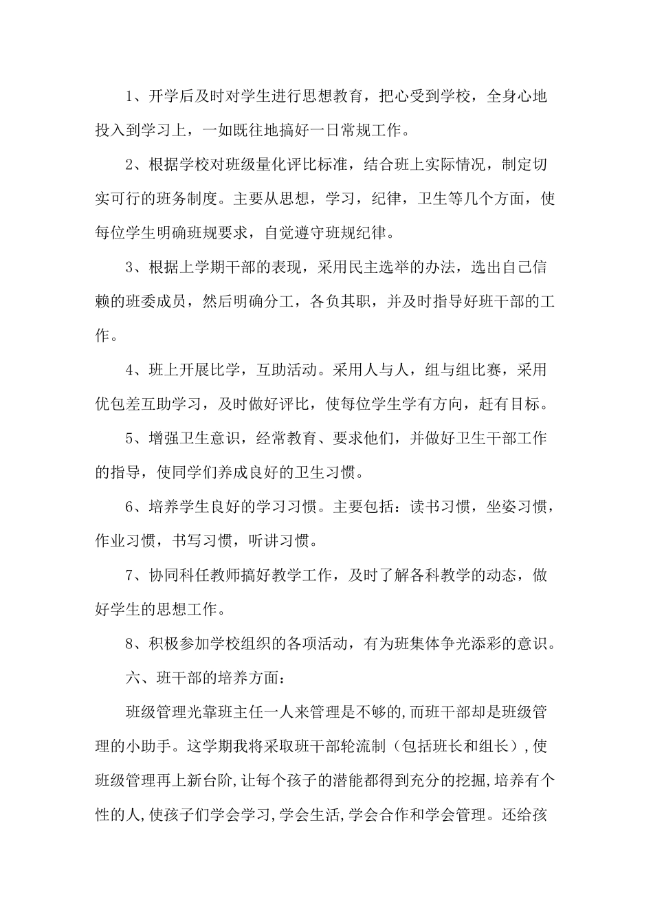 三年级上册第一学期班主任工作计划3篇_第3页