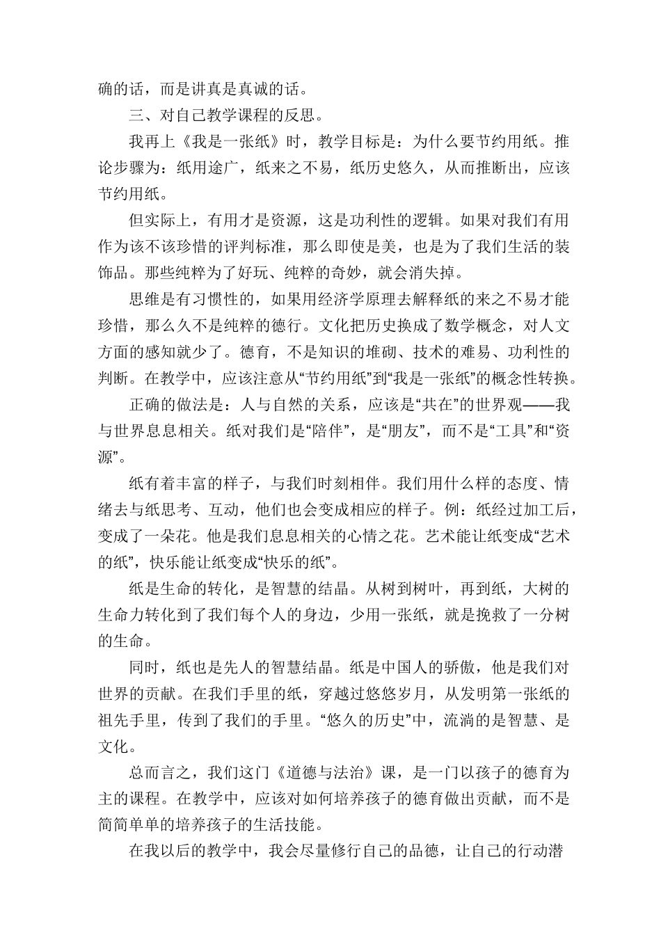 对于小学道德与法治实践活动心得体会_第3页