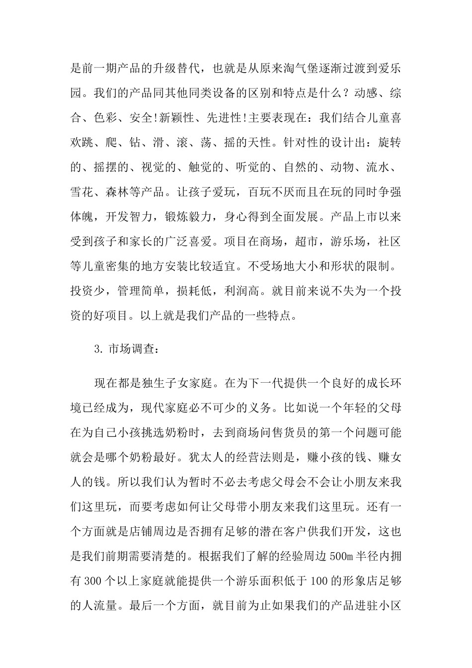 儿童乐园策划书_第2页