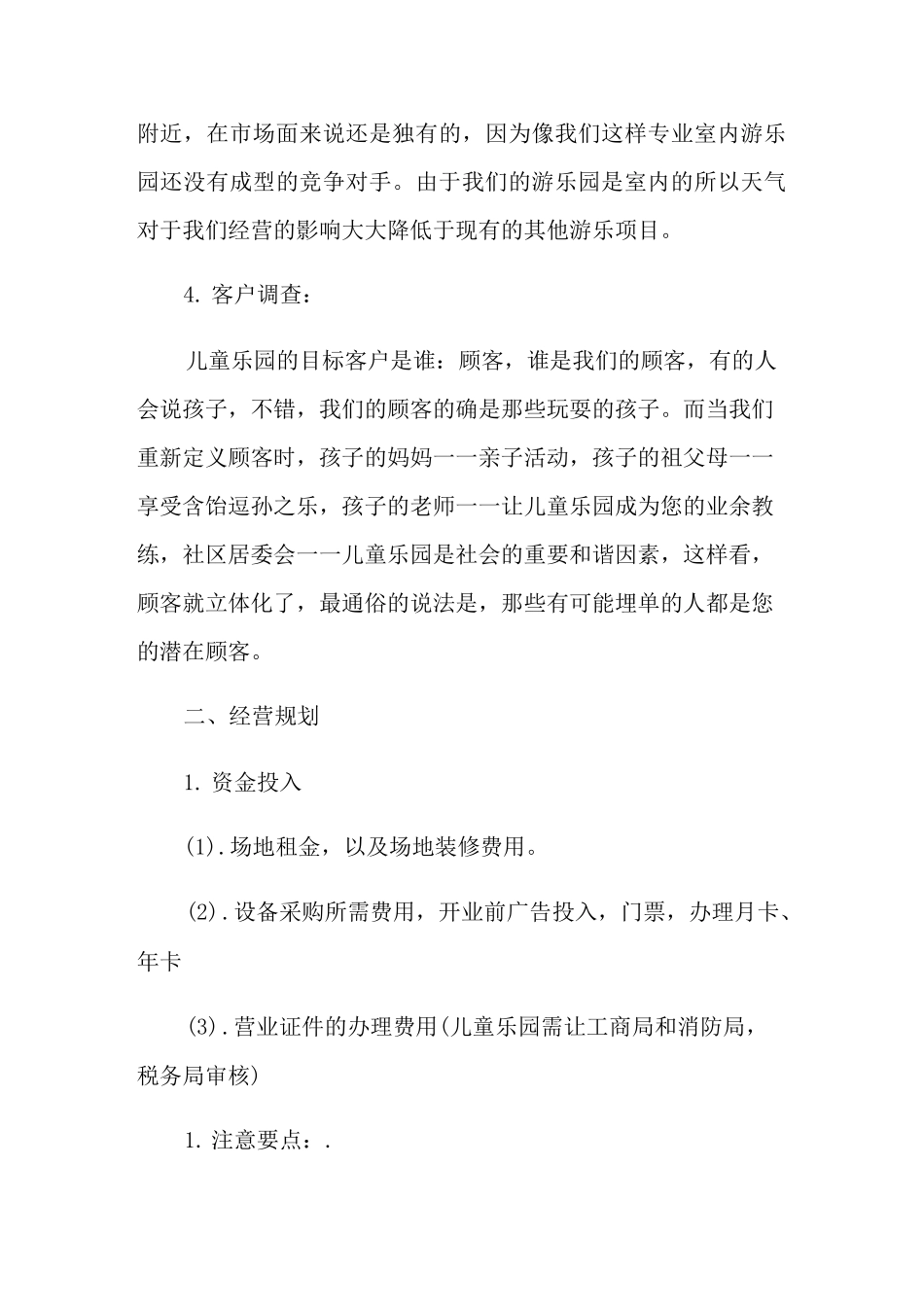 儿童乐园策划书_第3页
