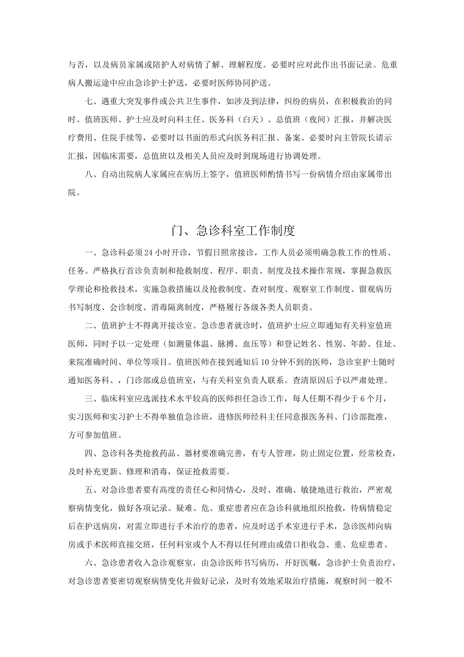 门 急诊管理制度_第2页