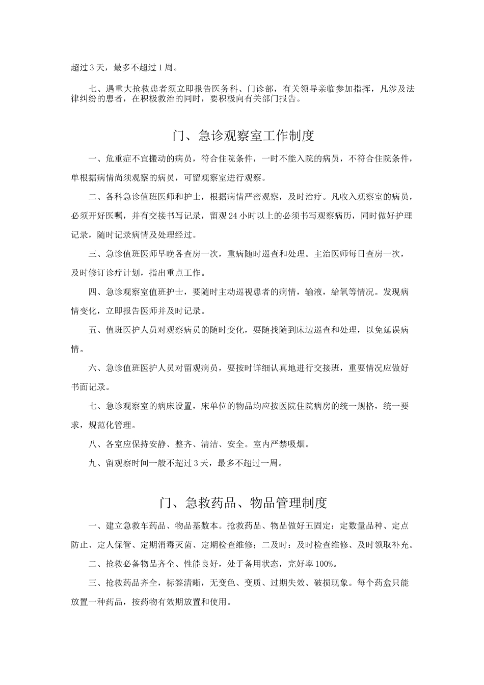 门 急诊管理制度_第3页