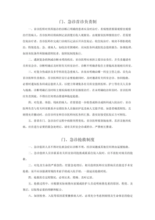门 急诊管理制度