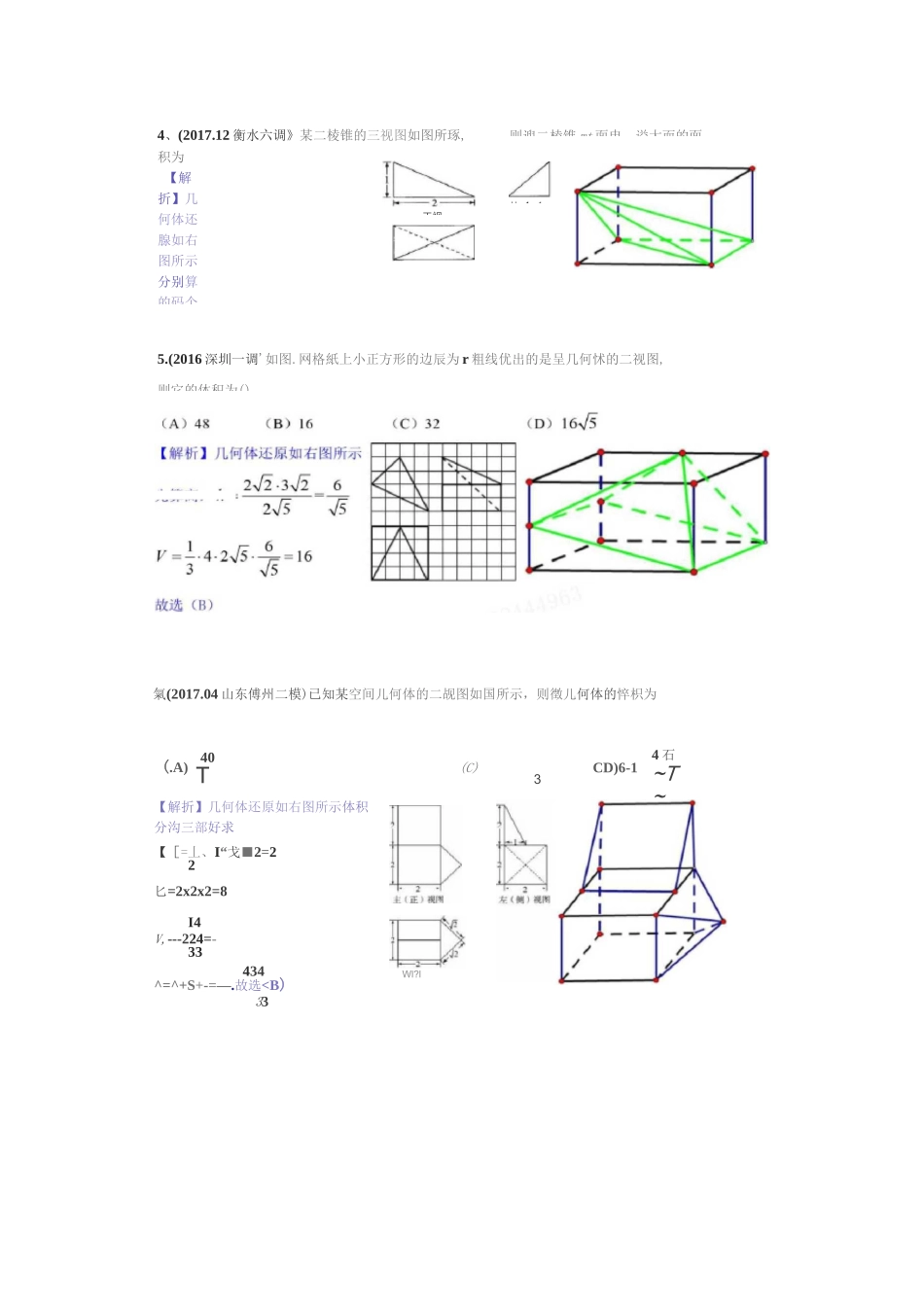 空间几何体三视图与外接球(经典例题)_第2页