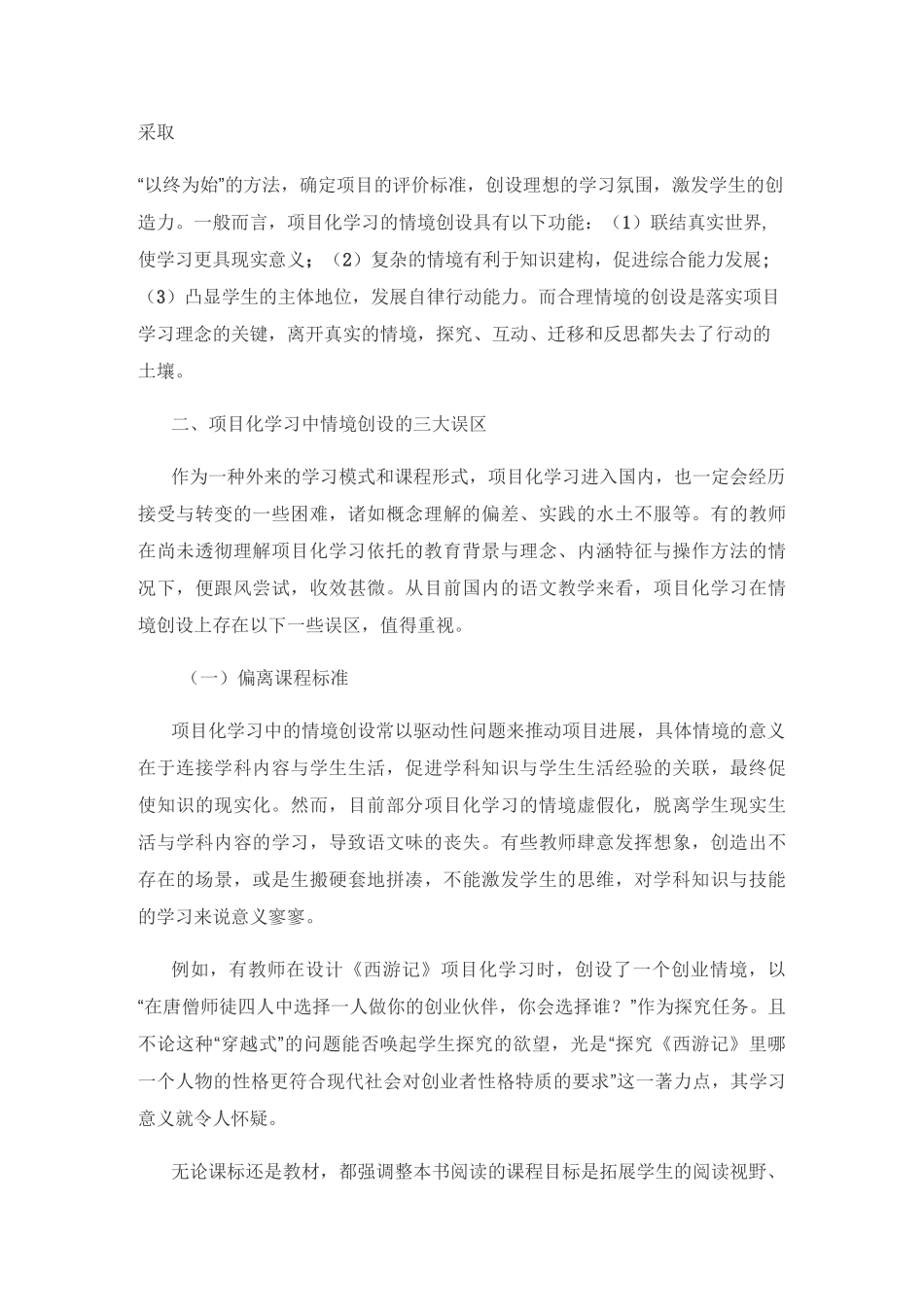 项目化学习中情境创设的误区及改进_第2页