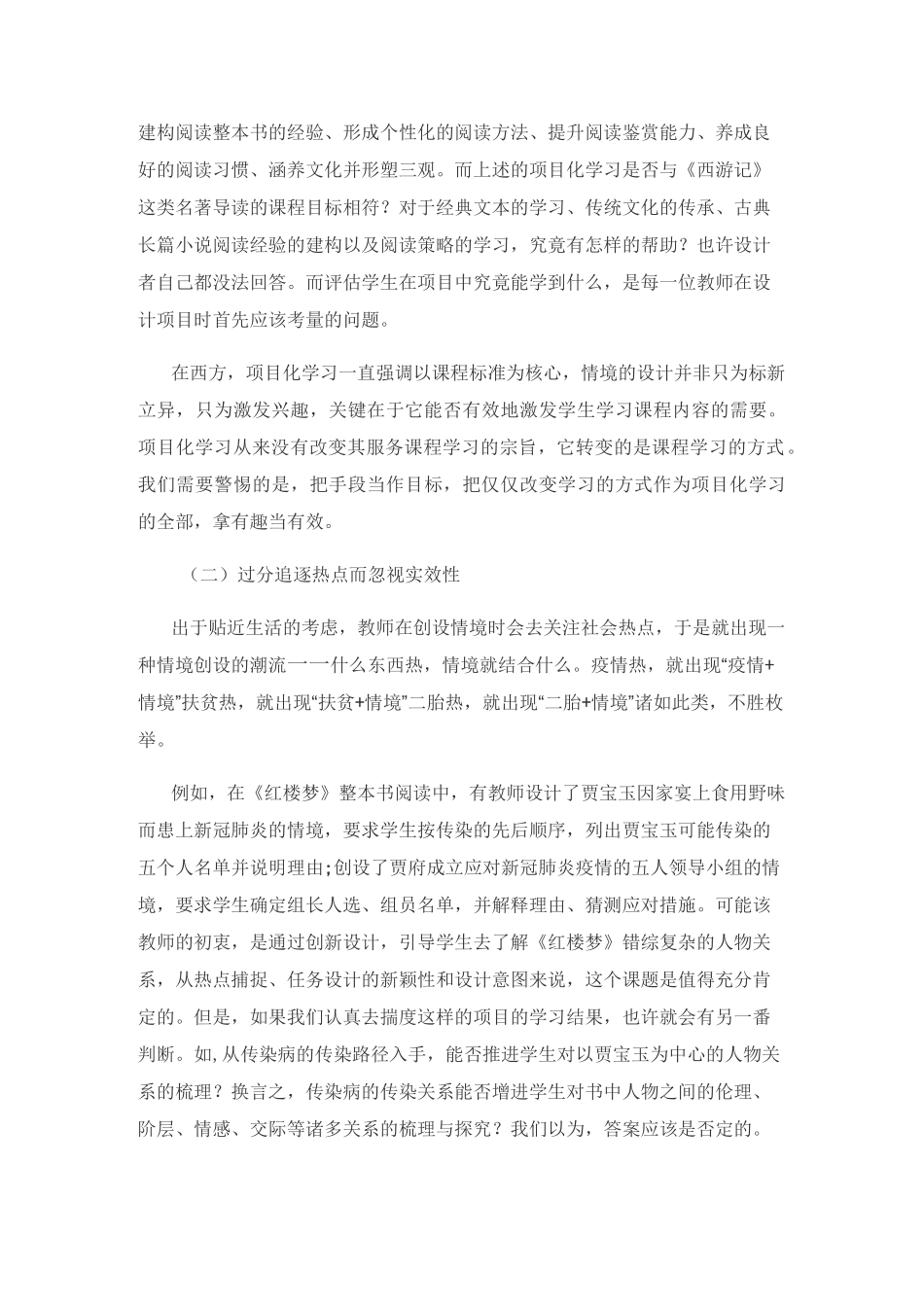 项目化学习中情境创设的误区及改进_第3页