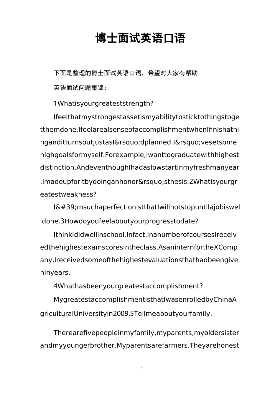 博士面试英语口语_第1页