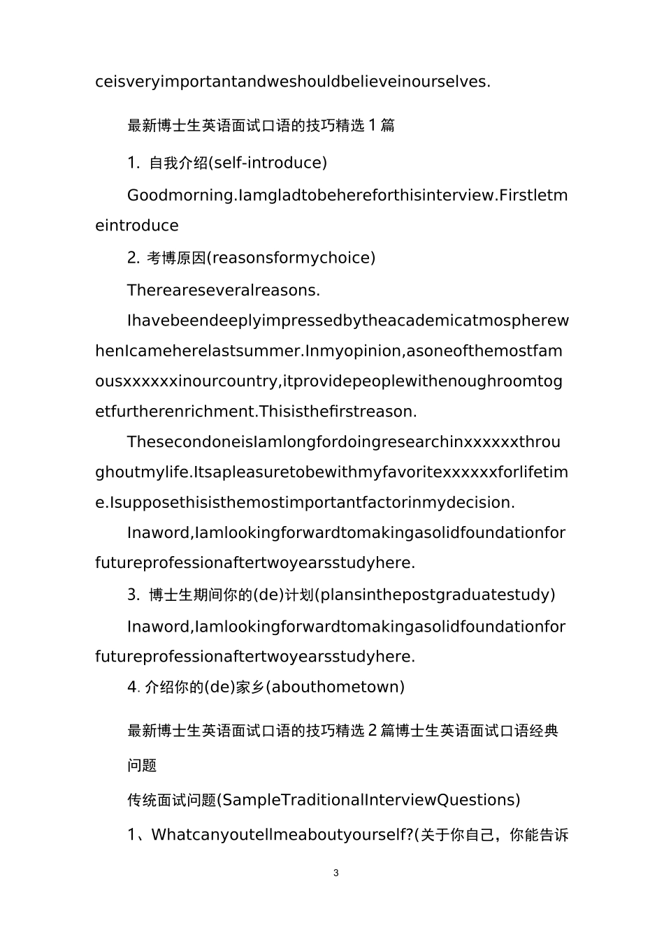 博士面试英语口语_第3页