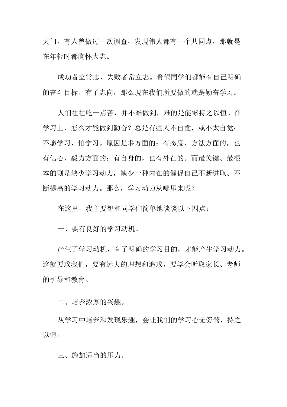 勤奋好学主题国旗下演讲稿_第3页