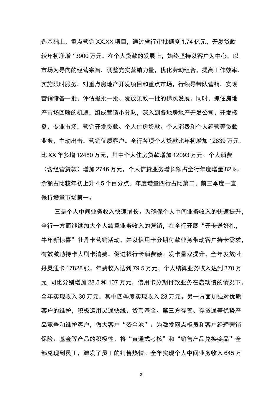 银行个人金融(零售银行)业务工作总结_第2页