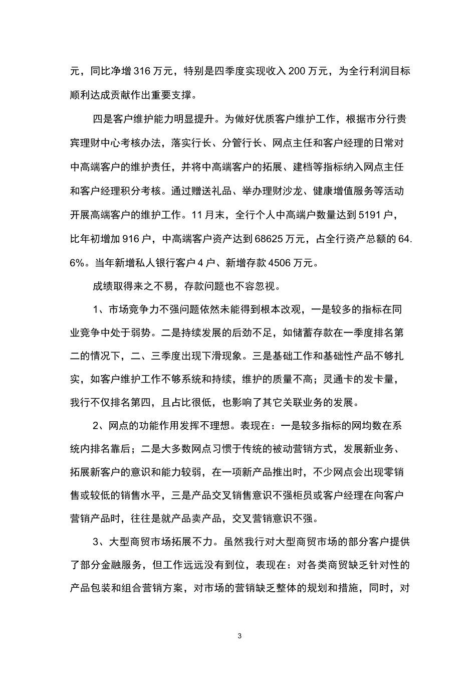 银行个人金融(零售银行)业务工作总结_第3页