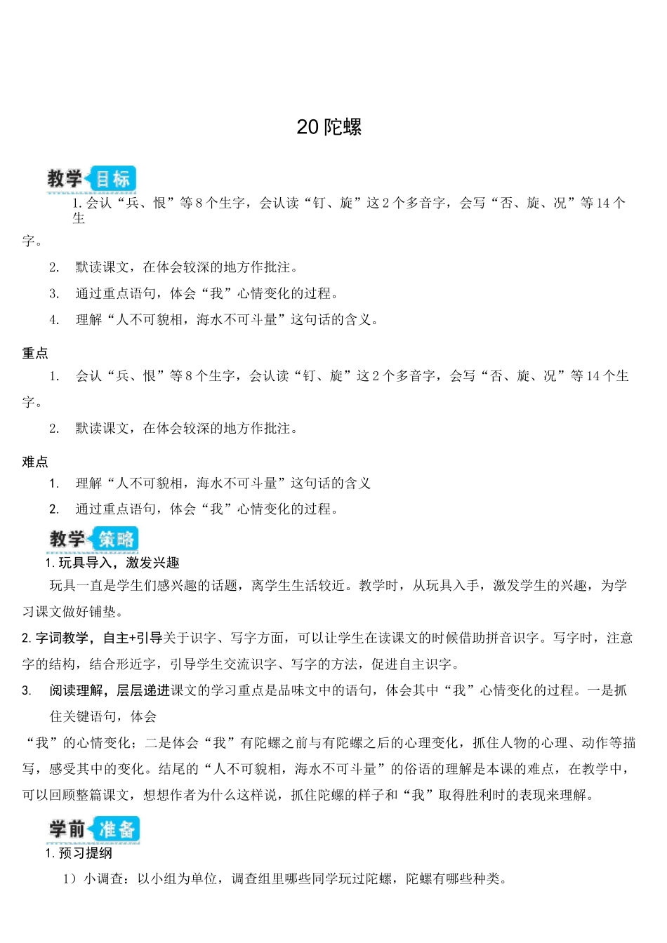 部编版语文四年级上册陀螺_第1页