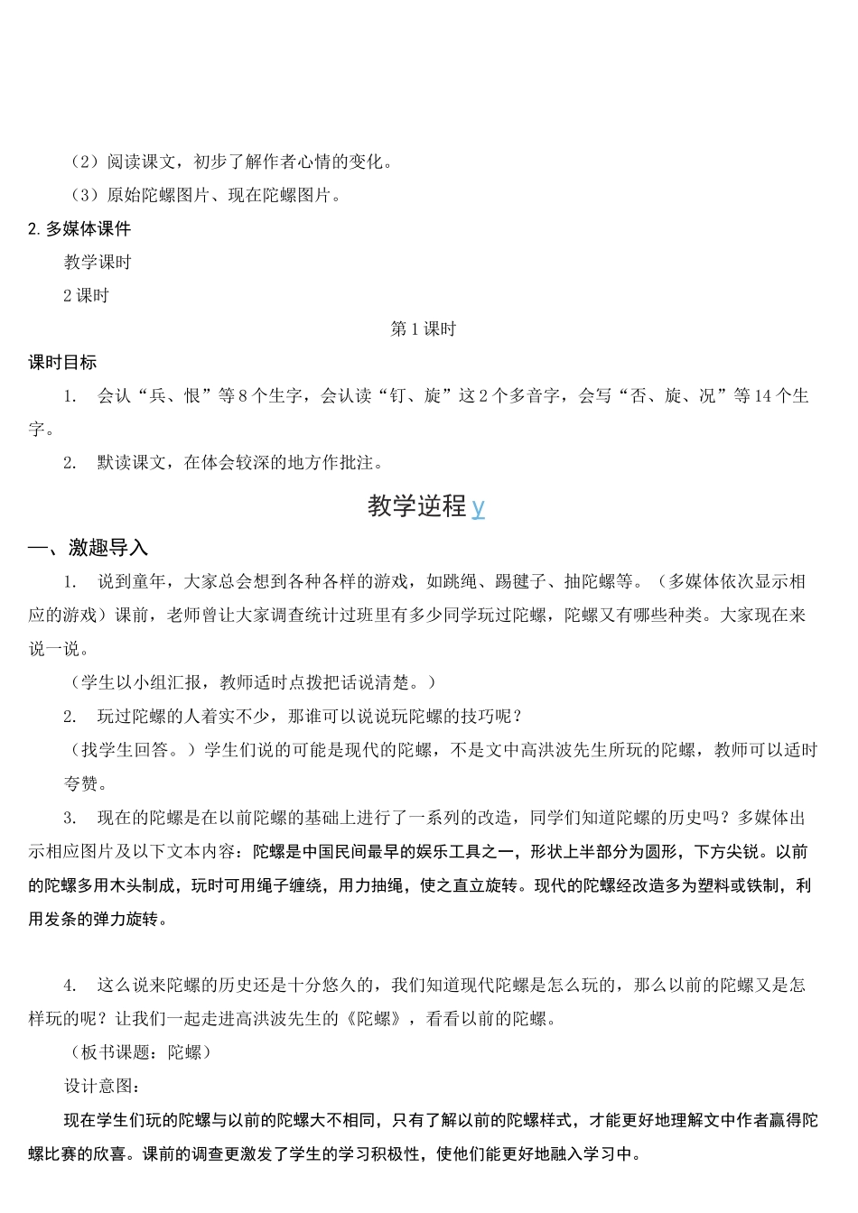 部编版语文四年级上册陀螺_第2页