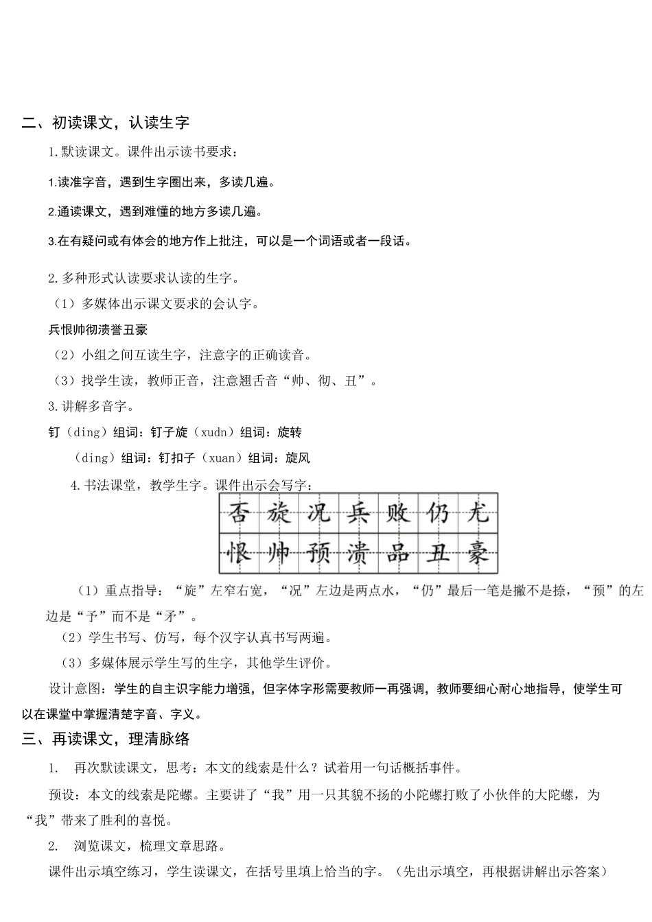 部编版语文四年级上册陀螺_第3页