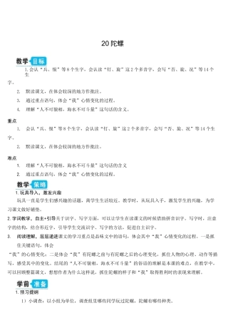 部编版语文四年级上册陀螺