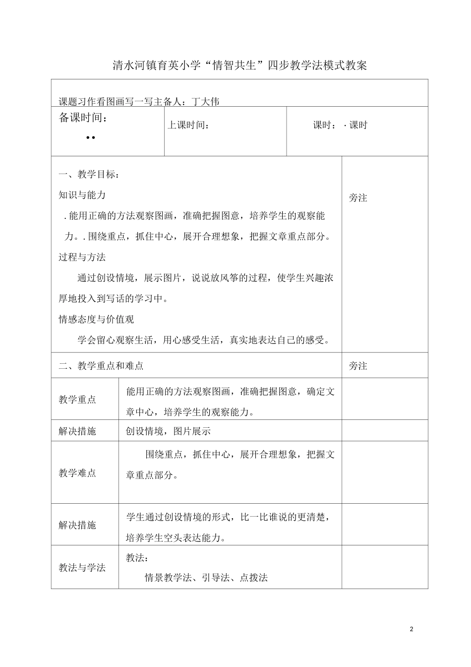 习作看图画写一写_第2页