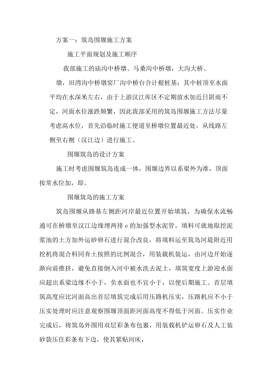 G541桩基水中施工专项方案_第2页