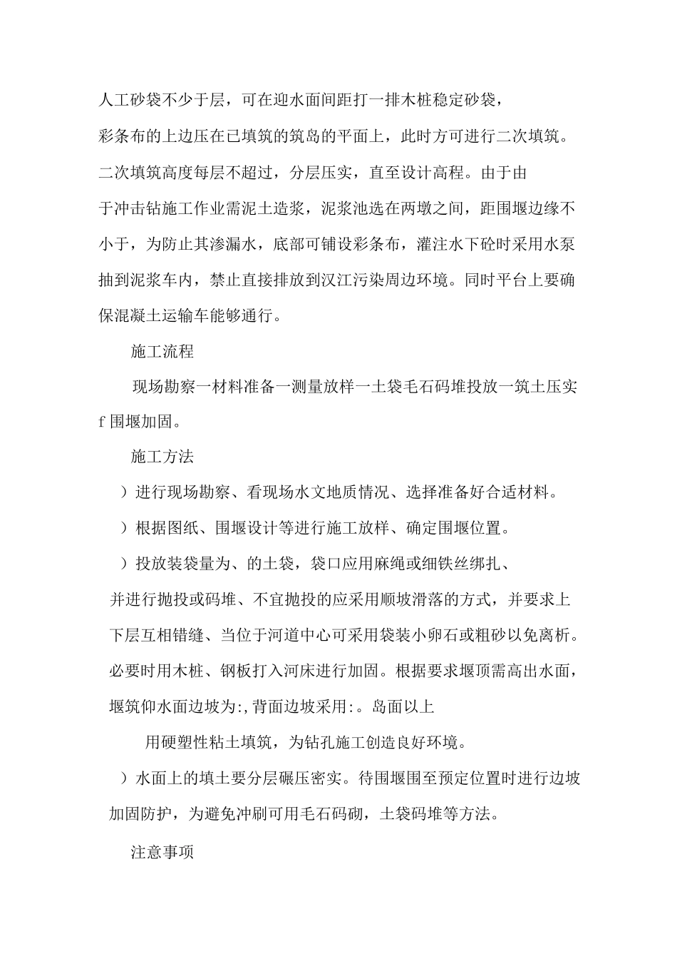 G541桩基水中施工专项方案_第3页