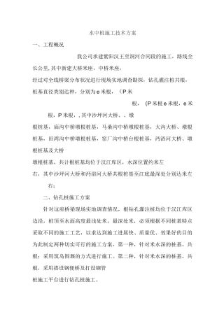 G541桩基水中施工专项方案