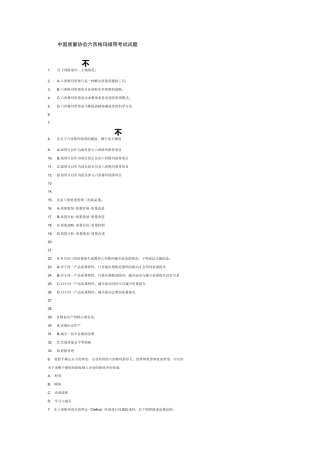 中国质量协会六西格玛绿带考试试题