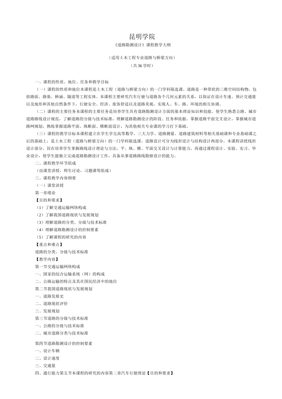 (完整版)道路勘测设计教学大纲_第2页
