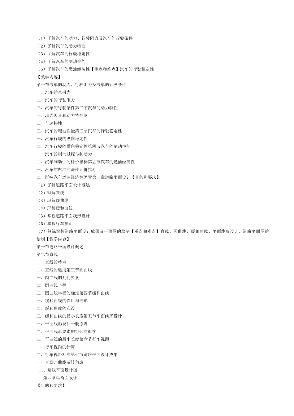 (完整版)道路勘测设计教学大纲_第3页