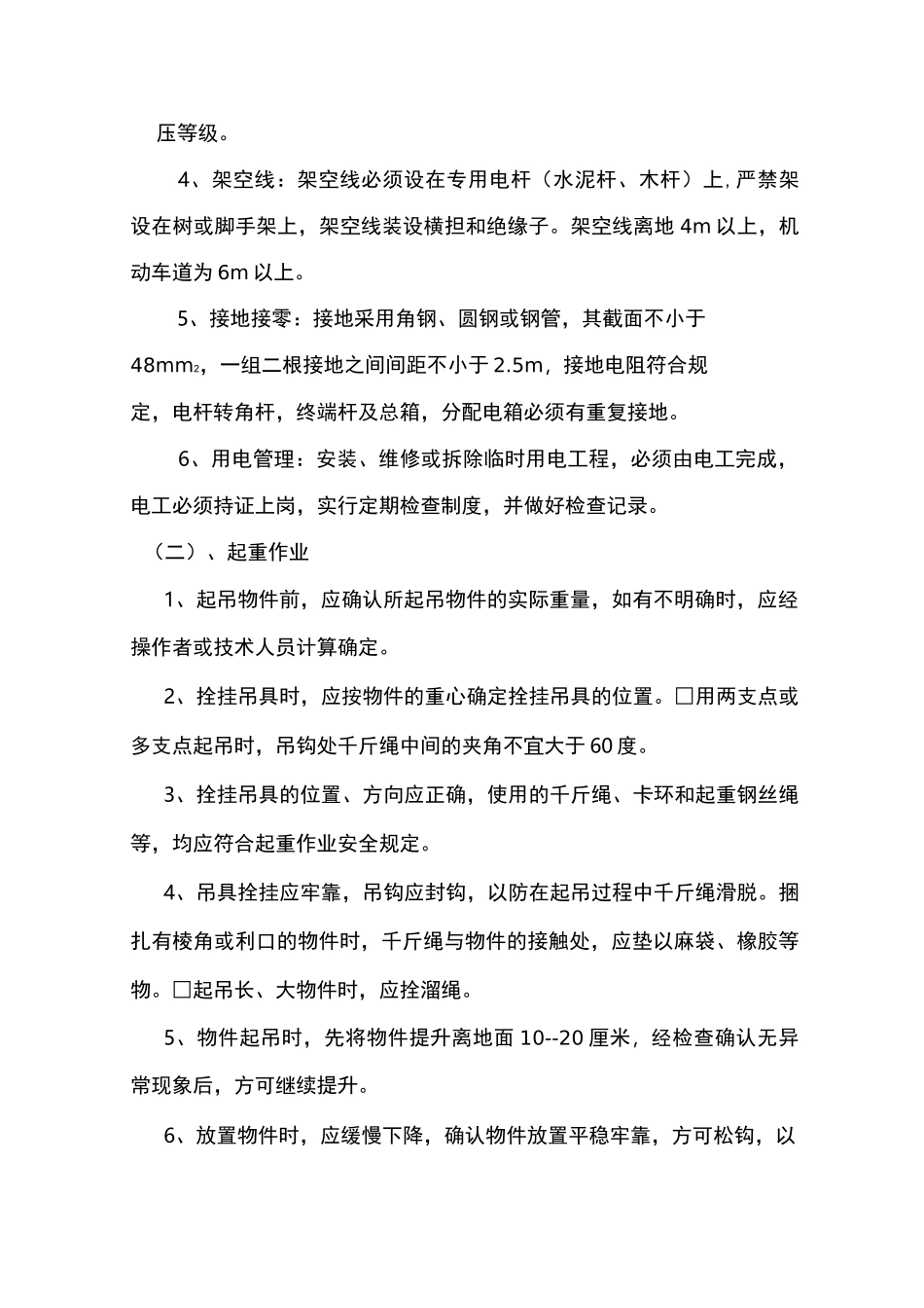 桥梁施工安全专项施工方案_第2页