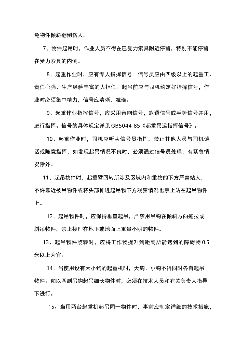 桥梁施工安全专项施工方案_第3页