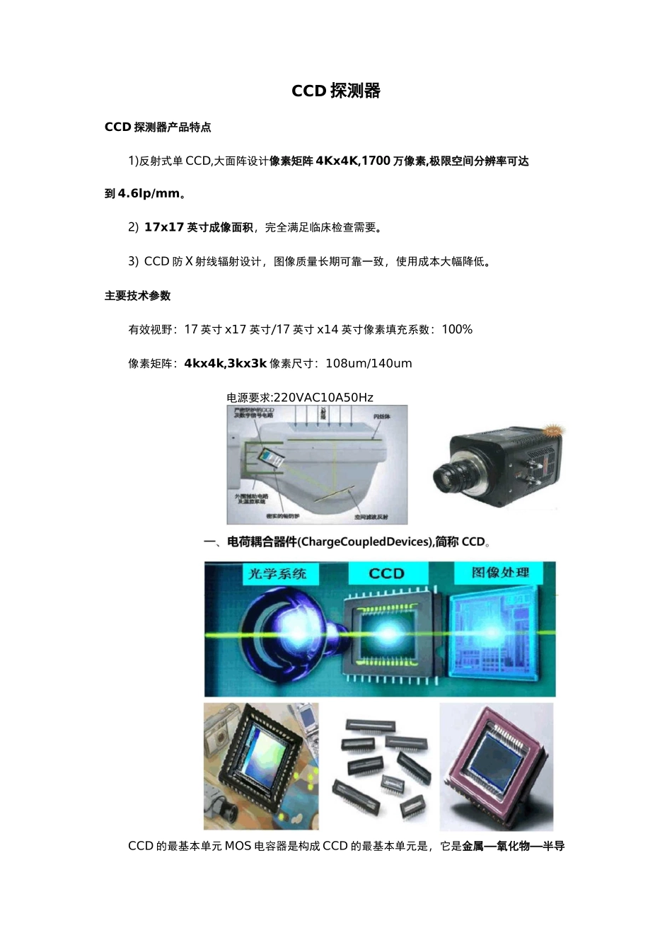 CCD探测器和平板探测器_第1页