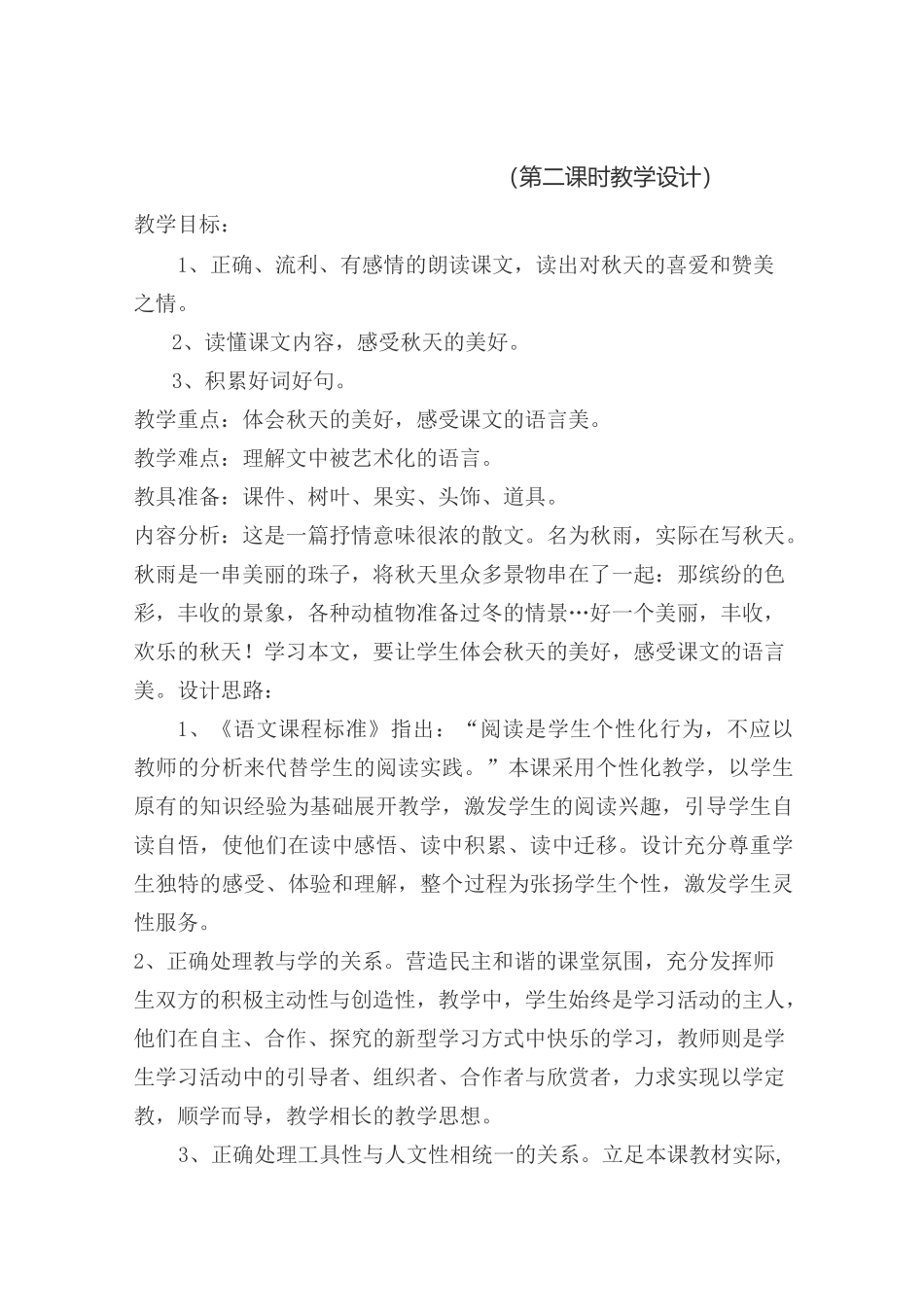 《秋天的雨》教案2_第1页