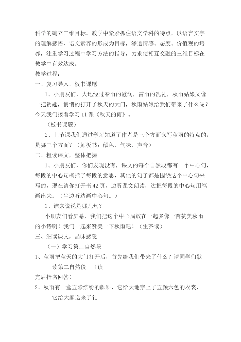《秋天的雨》教案2_第2页
