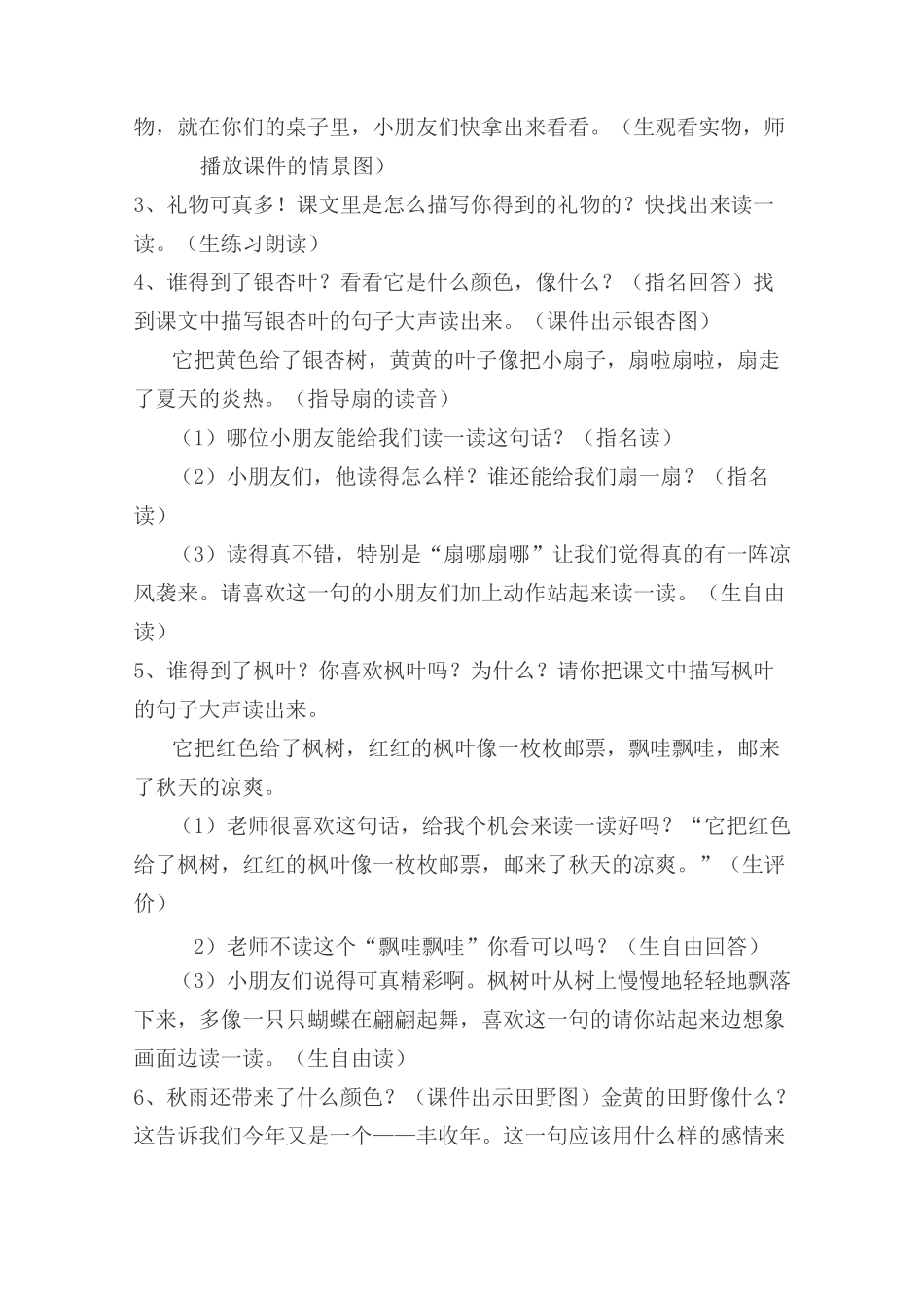 《秋天的雨》教案2_第3页