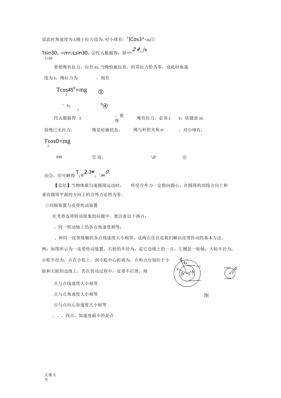 圆周运动地问题难点突破_第2页