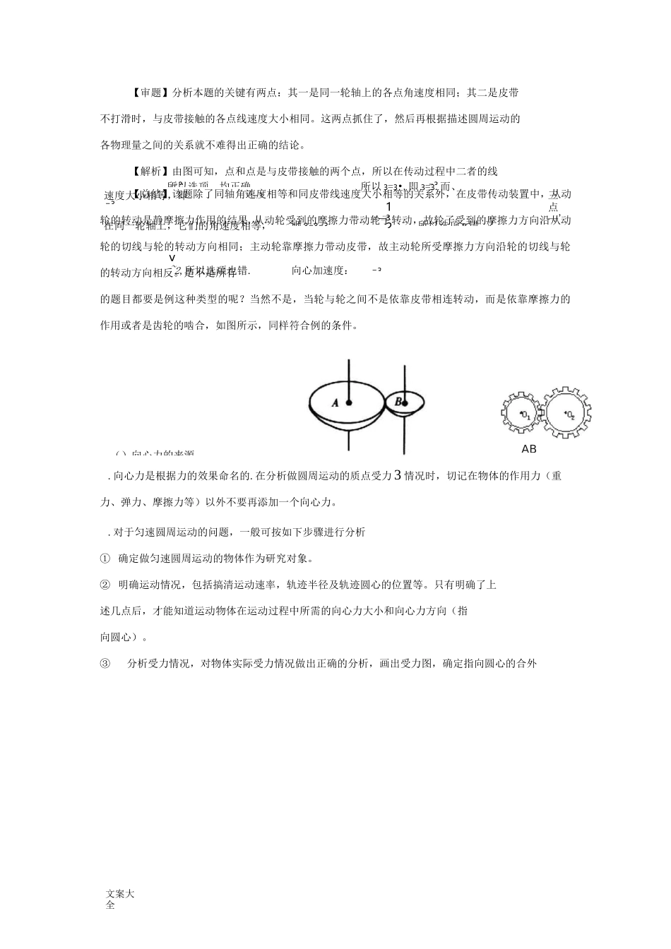 圆周运动地问题难点突破_第3页