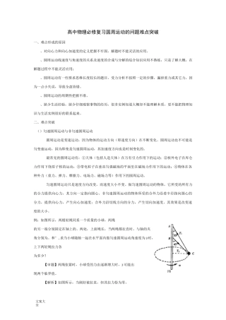 圆周运动地问题难点突破