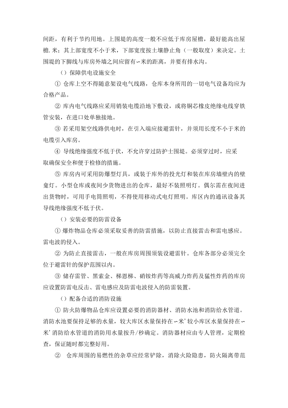 易燃易爆物品存储仓库_第3页