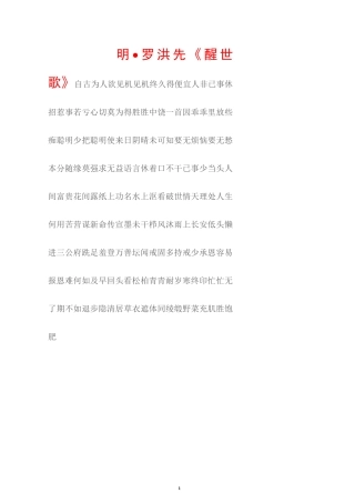 (人生格言)明·罗洪先《醒世歌》