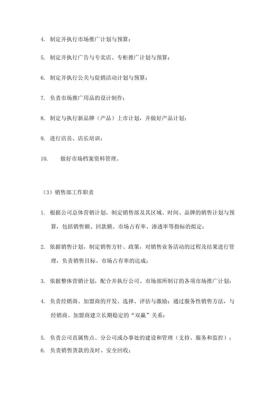 组织管理制度华为_第3页