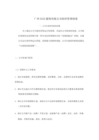 组织管理制度华为