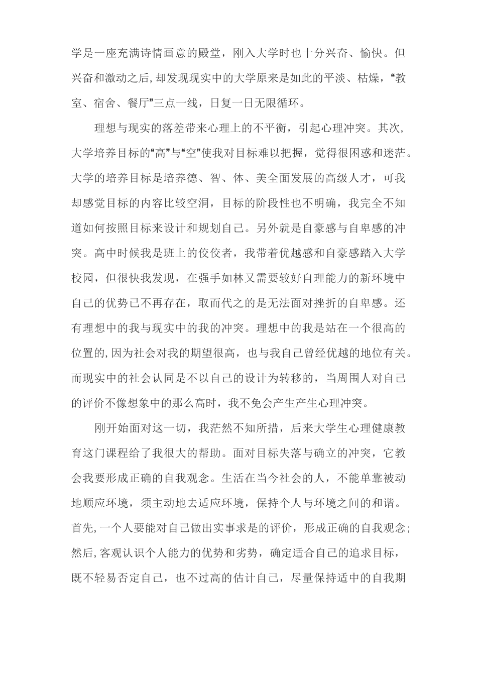 大学生心理健康教育心得体会_第2页