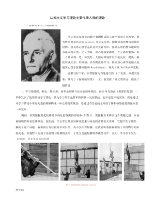 认知主义学习理论主要代表人物的理论