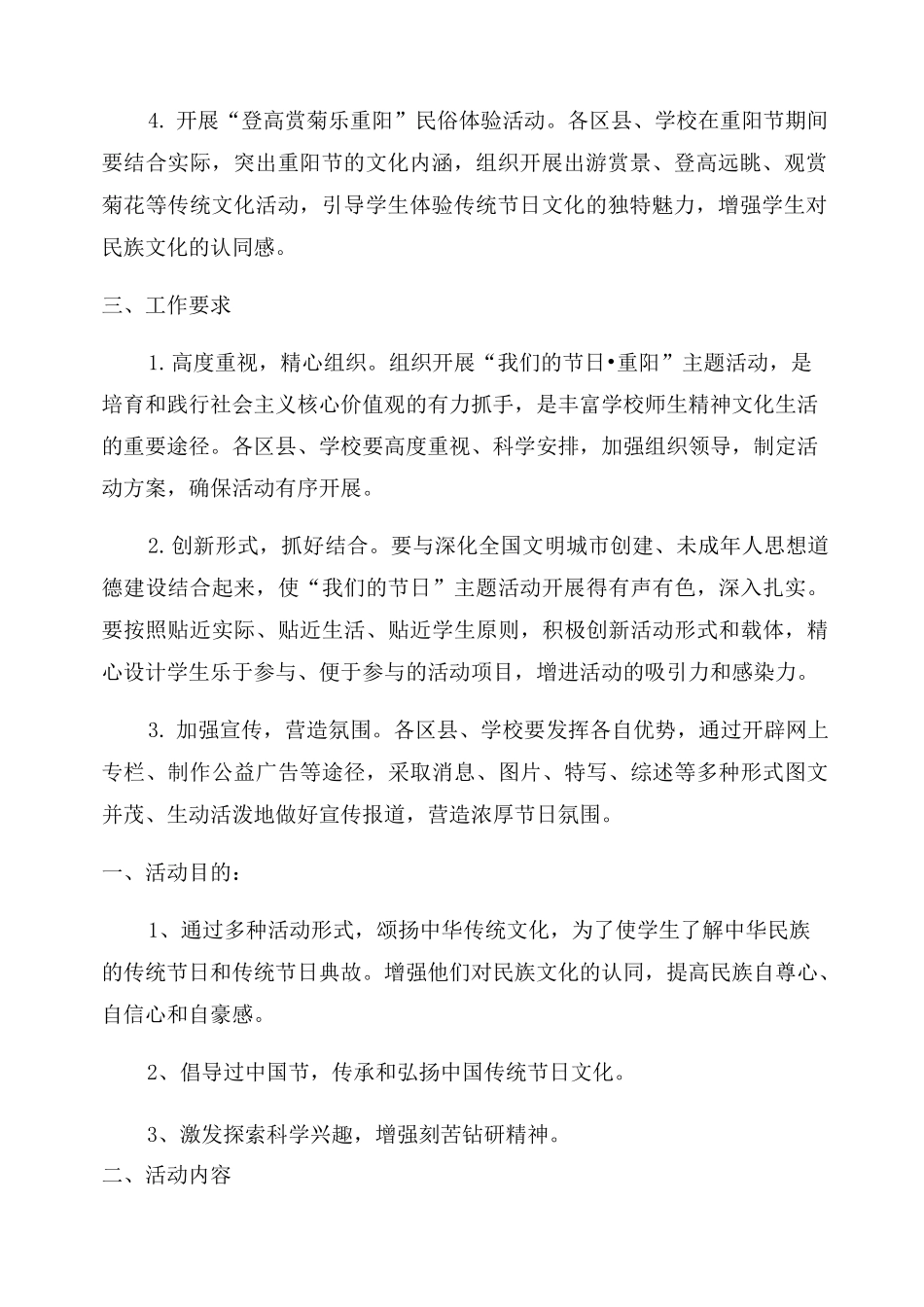 传承中国传统节日主题班会活动设计五篇_第2页