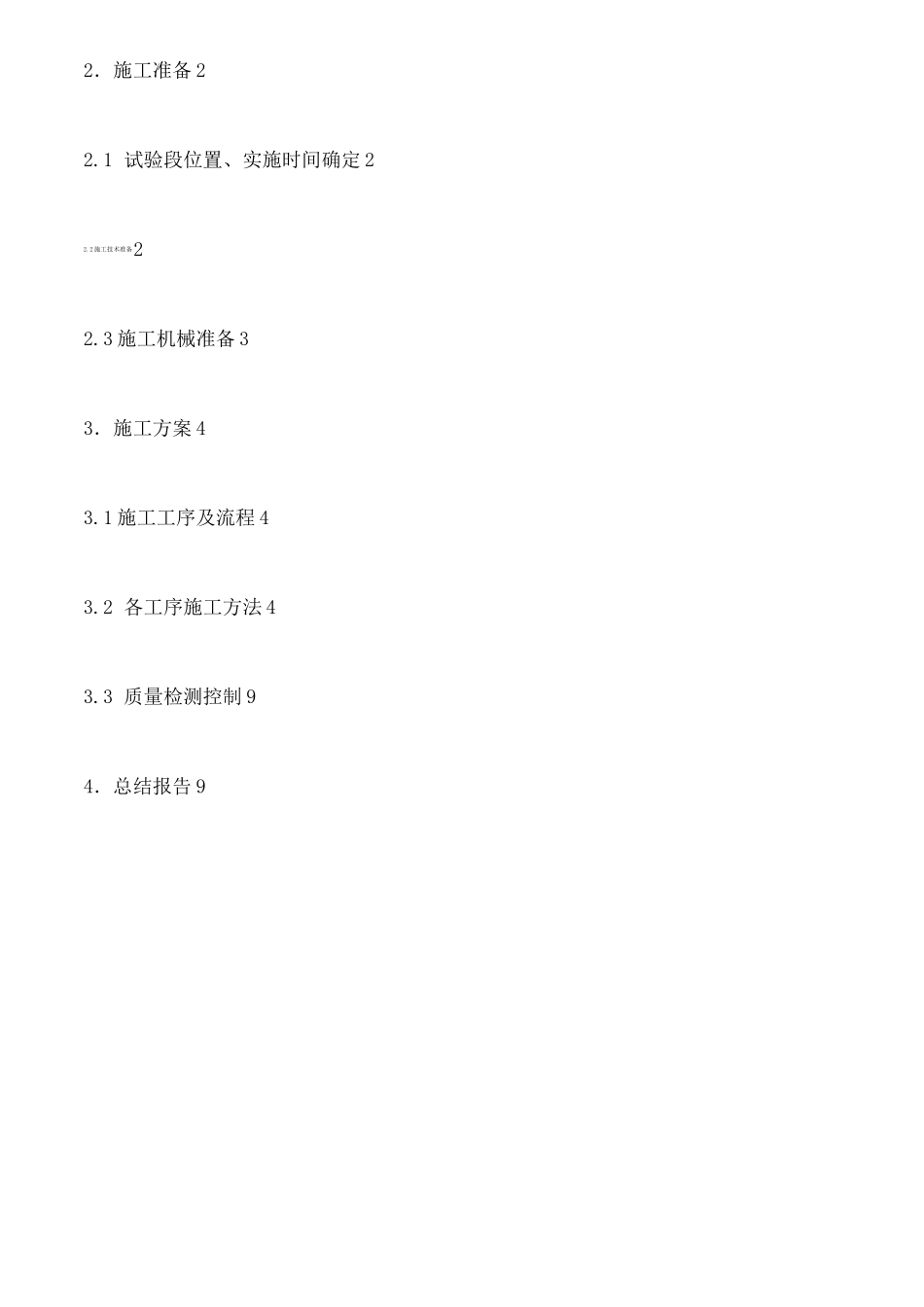 水稳层试验段施工方案_第2页