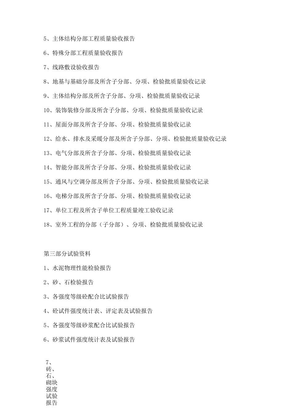 房建目录大全_第2页