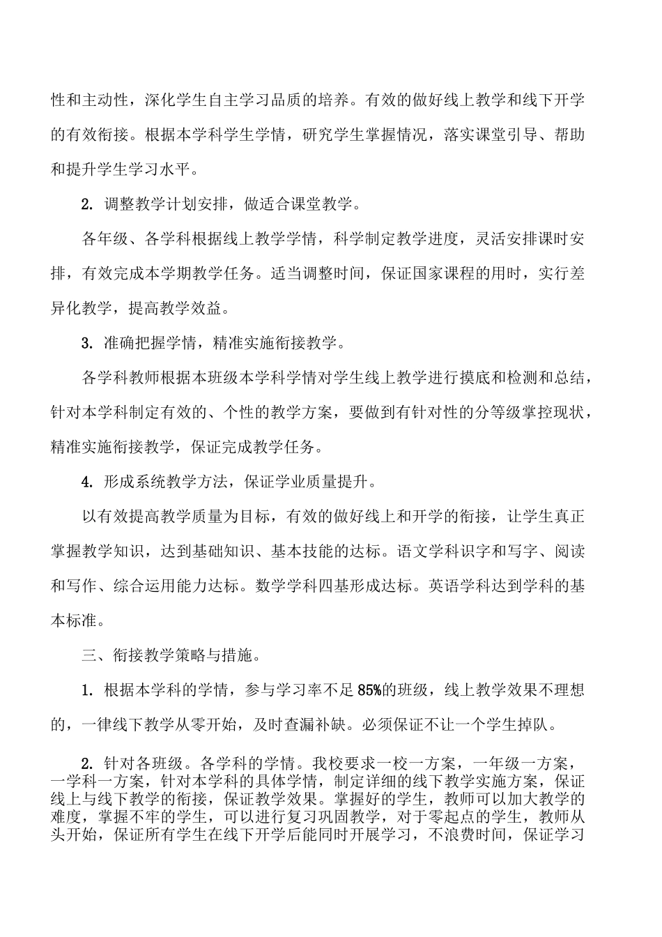 学校线上线下教学衔接方案_第2页