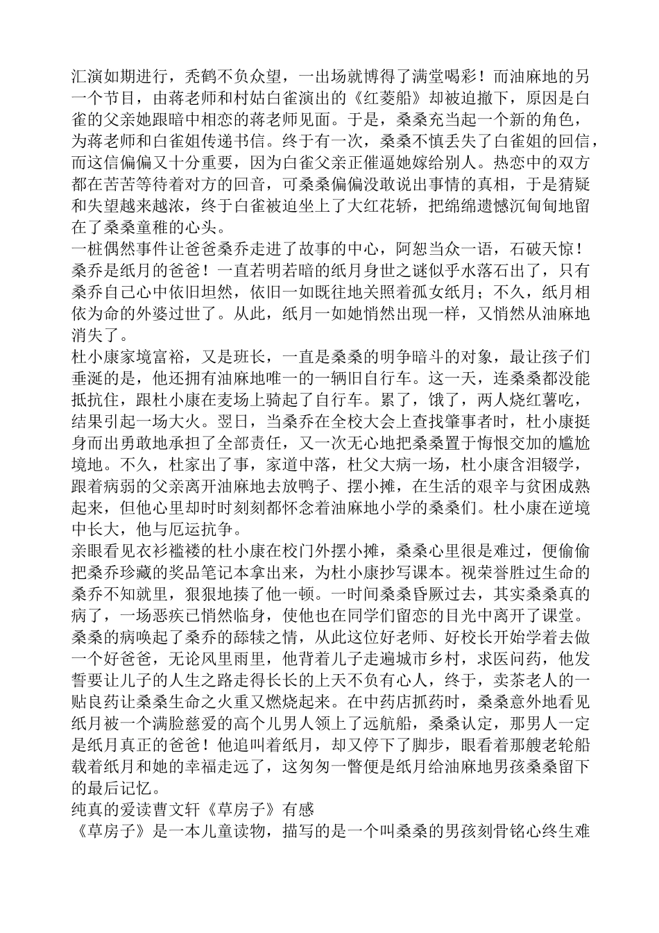 简要概括草房子的故事情节_第2页