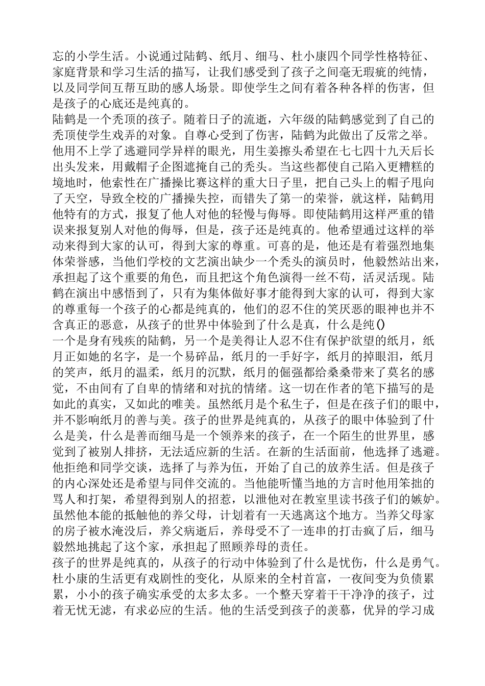 简要概括草房子的故事情节_第3页