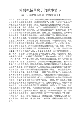 简要概括草房子的故事情节