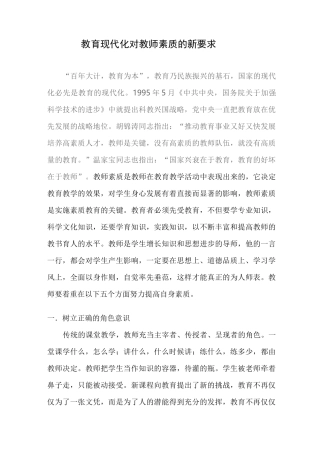 教育现代化对教师素质的新要求